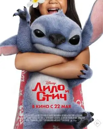 Лило и Стич смотреть онлайн бесплатно