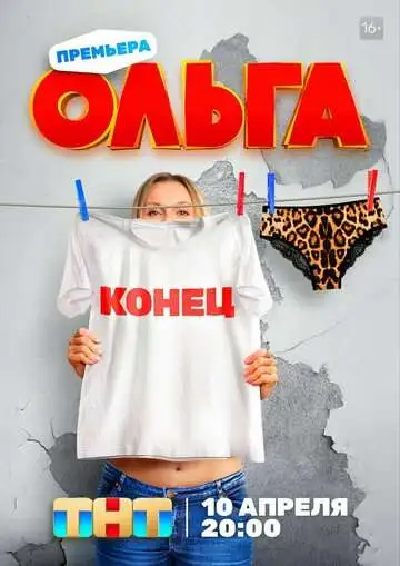 Ольга смотреть онлайн бесплатно